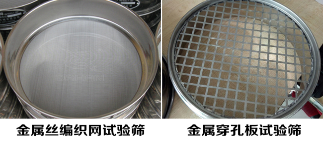 試驗(yàn)篩網(wǎng)孔類型:金屬絲編織網(wǎng)試驗(yàn)篩、金屬穿孔板試驗(yàn)篩