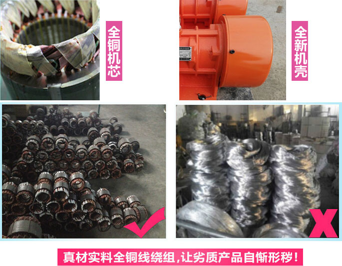 YZS振動(dòng)電機(jī)廠家承諾該產(chǎn)品采用：全銅機(jī)芯。全新機(jī)殼。真材實(shí)料全銅線繞組。