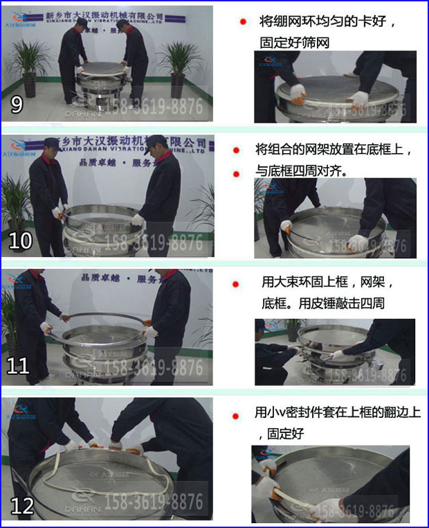 第九步：漿泵網(wǎng)環(huán)均勻的卡好，固定好篩網(wǎng)。第十步：將組合的旋振篩網(wǎng)架放置在底框上與地礦四周對(duì)齊。第十一步：用大束環(huán)固定上框，網(wǎng)架，底框。用皮錘敲擊四周。第十二步：用小V密封件套在上框的翻邊上，固定好。