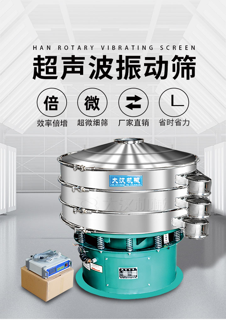超聲波振動篩優(yōu)勢：篩分效率倍增，超微細篩，廠家直銷，省時省力，同時能夠輕松解決網孔堵塞問題。