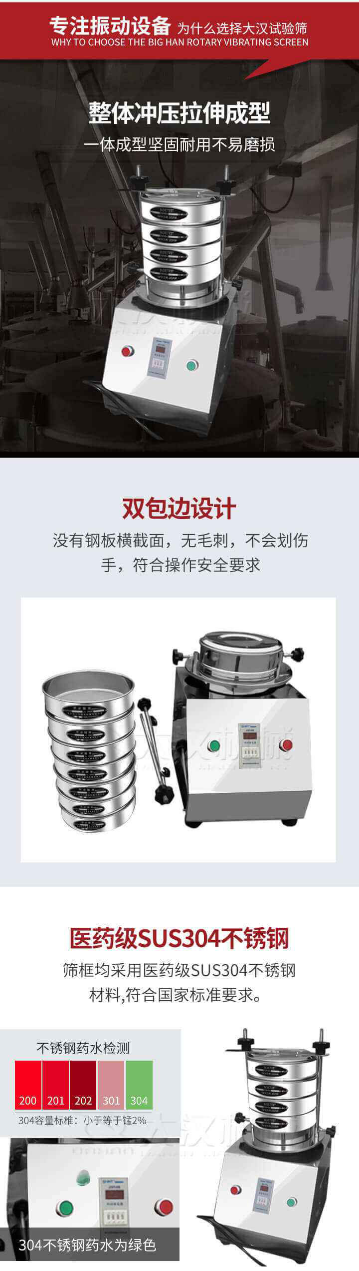 試驗篩制作工藝：整體沖壓拉伸成型，一體成型堅固耐用不易磨損。雙包邊設(shè)計：沒有鋼板橫截面，無毛刺，不會刮傷手，符合操作安全要求。篩框采用醫(yī)藥級SUS304不銹鋼材料，符合國家標(biāo)準(zhǔn)要求。