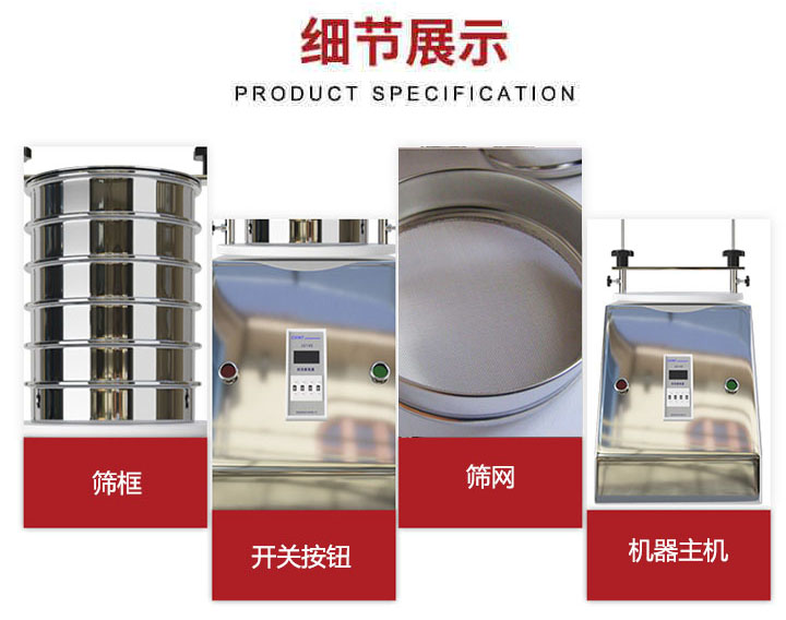 試驗篩篩框,篩網(wǎng),開關(guān),整機等細(xì)節(jié)展示