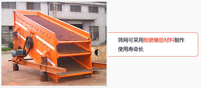 圓振動(dòng)篩網(wǎng)可采用耐磨橡膠材料制作，使用壽命長(zhǎng)。