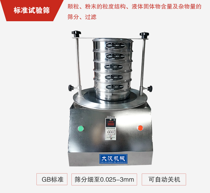 標(biāo)準試驗篩介紹