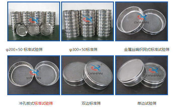 標(biāo)準試驗篩圖片展示