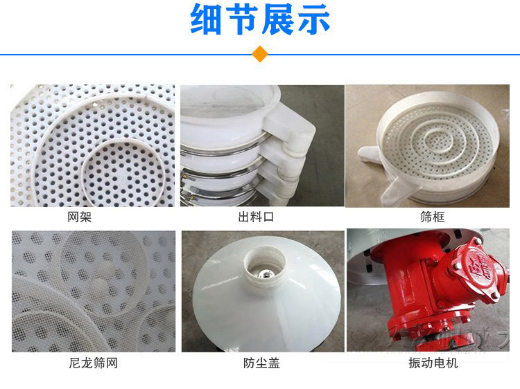 防腐蝕塑料振動篩由電機，防塵蓋，束環(huán)，彈簧組成