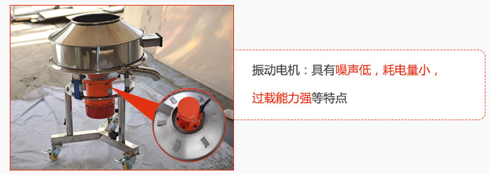 振動電機：具有噪聲低，耗電量小，過載能力強等特點