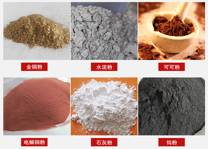 超聲波振動篩主要適用物料：可可粉，電解銅粉，石灰粉，水泥粉等物料。
