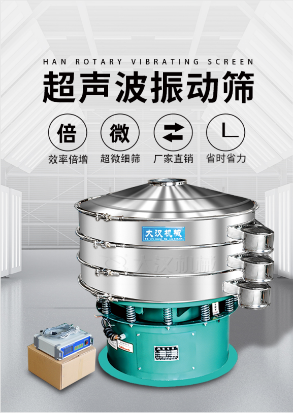 超聲波振動篩簡介：該產(chǎn)品優(yōu)勢：效率倍增，超微細篩，廠家直銷，省時省力。同時能夠輕松解決網(wǎng)孔堵塞問題。