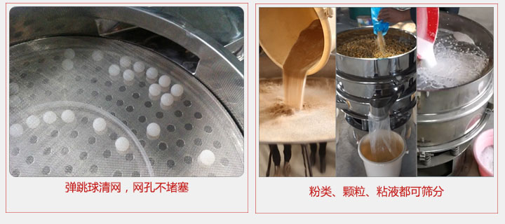 小型篩分機采用彈跳球清網(wǎng)，不易堵網(wǎng)；粉，粒，液體都可篩分。