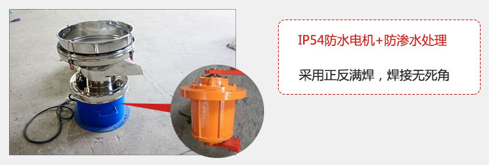 該電機(jī)采用了防滲水的處理，保證振動(dòng)電機(jī)能夠安全使用。