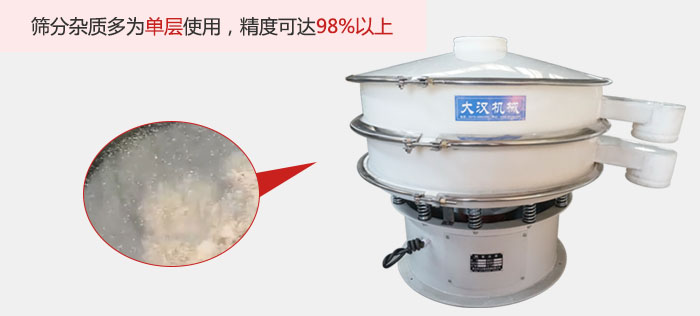 塑料振動篩篩分雜質(zhì)多用與單層篩網(wǎng)使用。