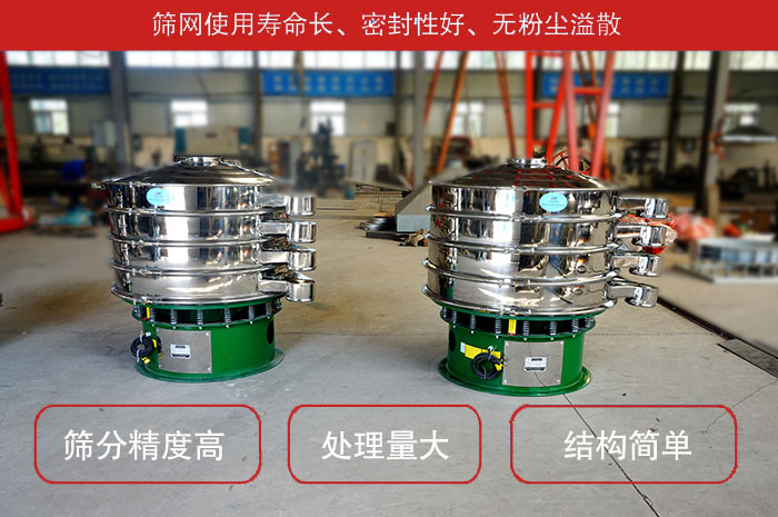 顆粒振動(dòng)篩特點(diǎn)：篩網(wǎng)使用壽命長(zhǎng)，密封性好，，處理量大，結(jié)構(gòu)簡(jiǎn)單。