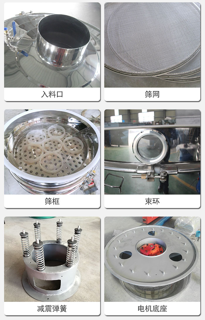 醫(yī)藥振動篩有電機底座，減震彈簧，束環(huán)，篩框，入料口，篩網(wǎng)等部件展示。