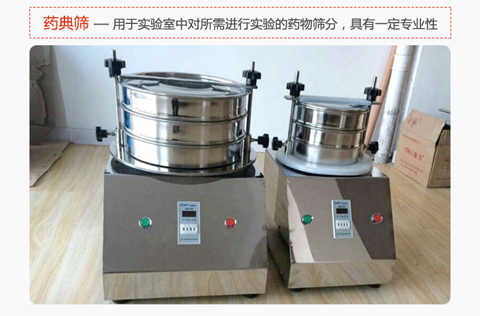 藥典篩是針對實驗室中對所需要進行實驗的藥物進行篩分，具有一定的專業(yè)性能。