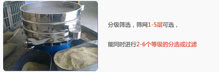 分級(jí)篩選，可篩1至5層篩網(wǎng)，能同時(shí)進(jìn)行2至6個(gè)等級(jí)的分選或過(guò)濾