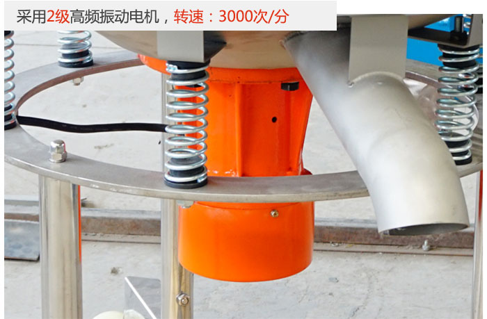 該產(chǎn)品采用2級高頻振動電機，轉(zhuǎn)速為3000轉(zhuǎn)/分。