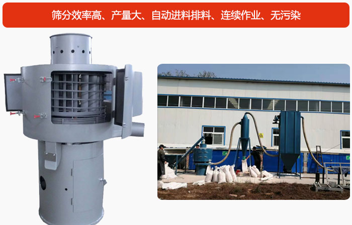 氣流篩篩分產(chǎn)量大、自動進料排料、連續(xù)作業(yè)、無污染