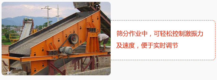 yk圓振動(dòng)篩篩分作業(yè)中，可輕松控制激振力及速度，便于實(shí)時(shí)調(diào)節(jié)