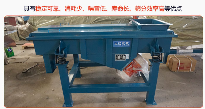 具有穩(wěn)定可靠、消耗少、噪音低、壽命長、振型穩(wěn)、篩分效率高等優(yōu)點