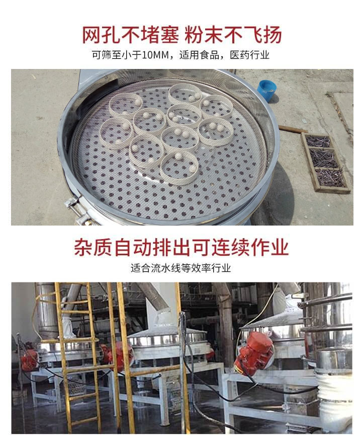 直排篩網孔不堵塞，粉末不飛揚，可篩至小于10mm，適用食品，醫(yī)藥行業(yè)；雜質可自動排出，適合流水線作業(yè)。