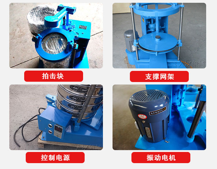 拍擊篩結(jié)構(gòu)部件：機座，篩具，與傳動器機構(gòu)等。