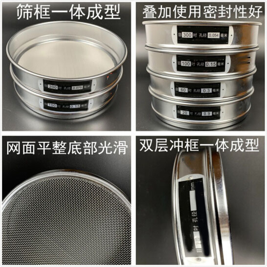 300試驗(yàn)篩篩框一體成型，疊加使用密封性好，網(wǎng)面平整底部光滑。