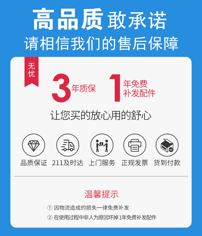 售后無憂，免費上門維修，質保三年