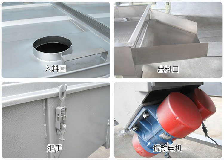 直線篩分機細節(jié)展示包括：入料口，出料口，把手，振動電機等部件。