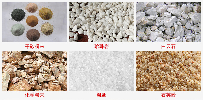 概率篩適用行業(yè)：干干砂粉末，珍珠巖，白云石，化學(xué)粉末，粗鹽，石英砂
