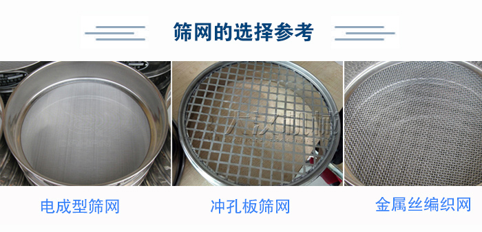 篩網(wǎng)選擇參考：電成型篩網(wǎng)、沖孔板篩網(wǎng)、金屬絲編織網(wǎng)