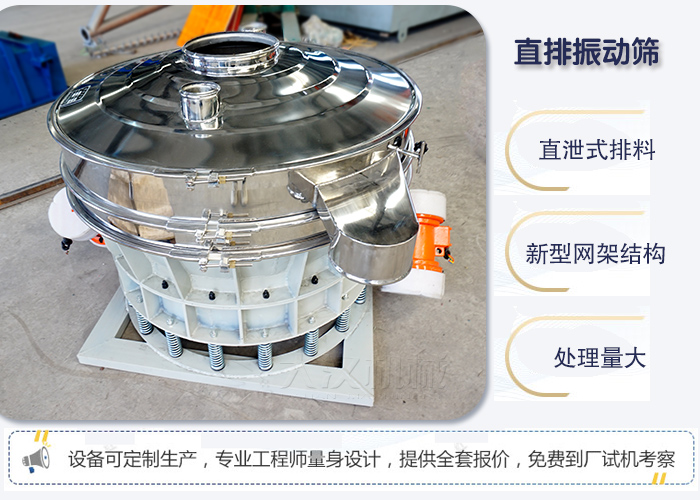 直排振動篩優(yōu)點(diǎn) ：直卸式排料，處理量大。