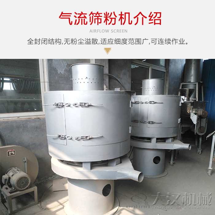 氣流篩粉機(jī)采用全封閉結(jié)構(gòu)，在粉狀物料的篩分中，具有一定的優(yōu)勢。