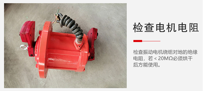 檢查輕型直線振動(dòng)篩的振動(dòng)電機(jī)繞組對地的絕緣電阻是否正常。