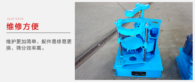 拍擊篩結(jié)構(gòu)比較簡單，維修方便，磨損度低。