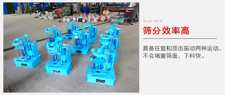 拍擊篩具備往復和頂擊振動兩種運動，篩分能力強范圍廣。
