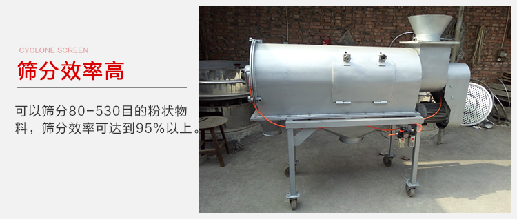 氣旋篩篩分效率高篩分目數(shù)在80-530目之間篩分效率在95%。