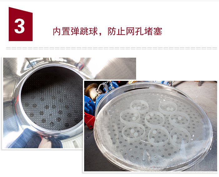 內(nèi)置彈跳球，可防止網(wǎng)孔堵塞。