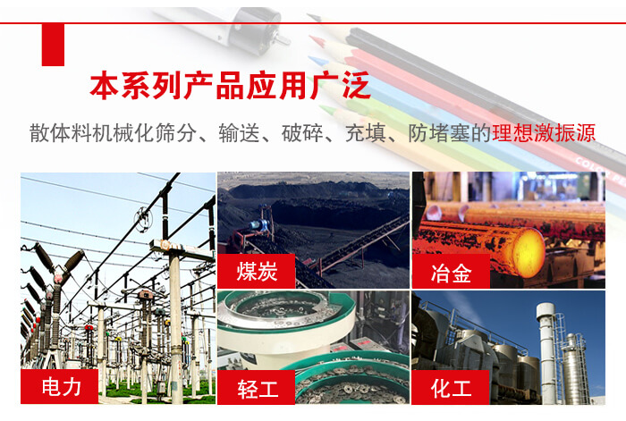 yzs振動電機多用于物料的篩分，輸送（短距離），破碎，充填等作用。