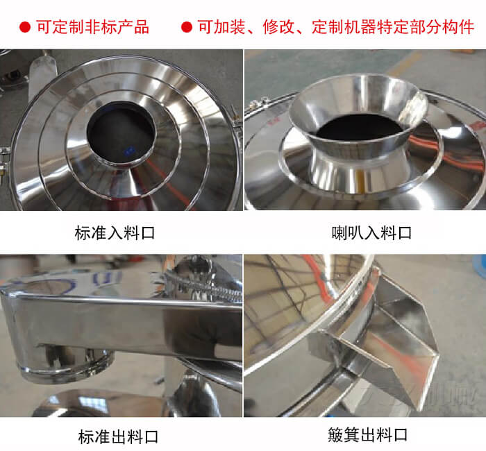 進(jìn)料口有標(biāo)準(zhǔn)式，喇叭式；出料口有標(biāo)準(zhǔn)式和簸箕式，可根據(jù)用戶需求非標(biāo)定制