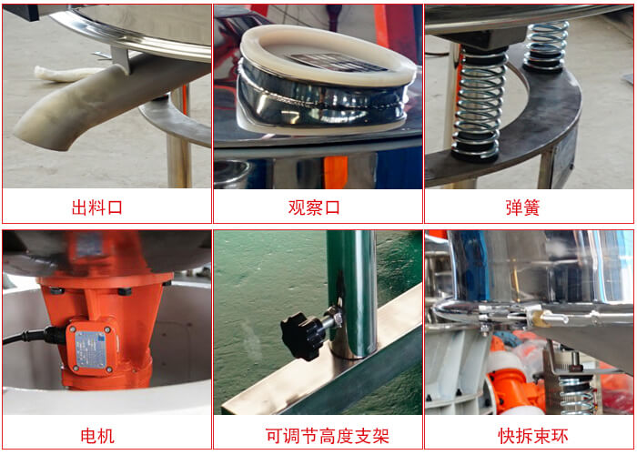 高頻篩細節(jié)展示：出料口，觀察口，彈簧，電機，可調(diào)節(jié)高度支架，快拆束環(huán)。